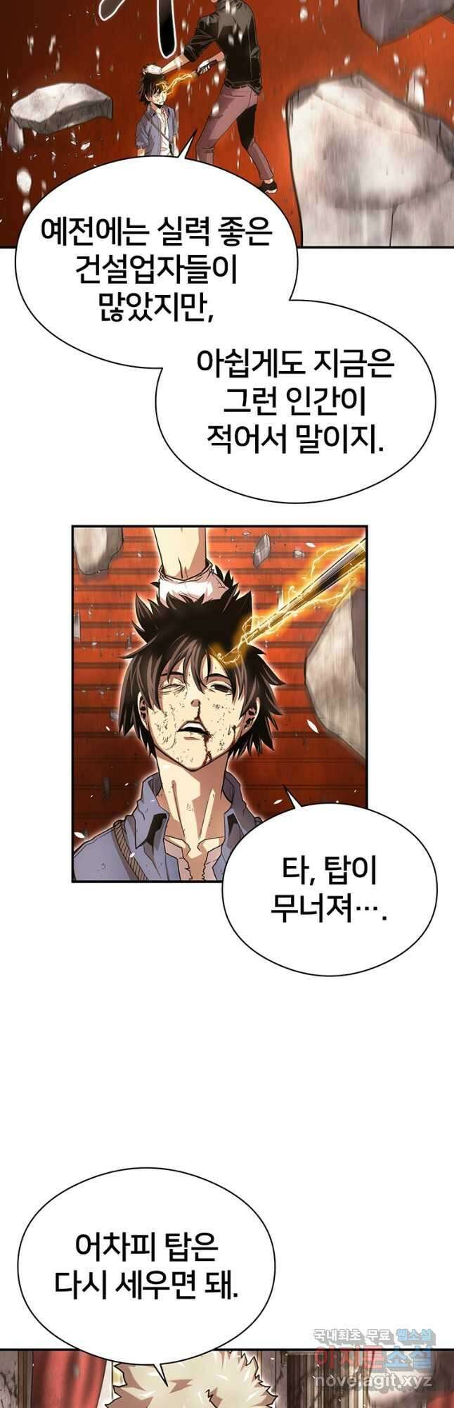 시간여행자 30화 2