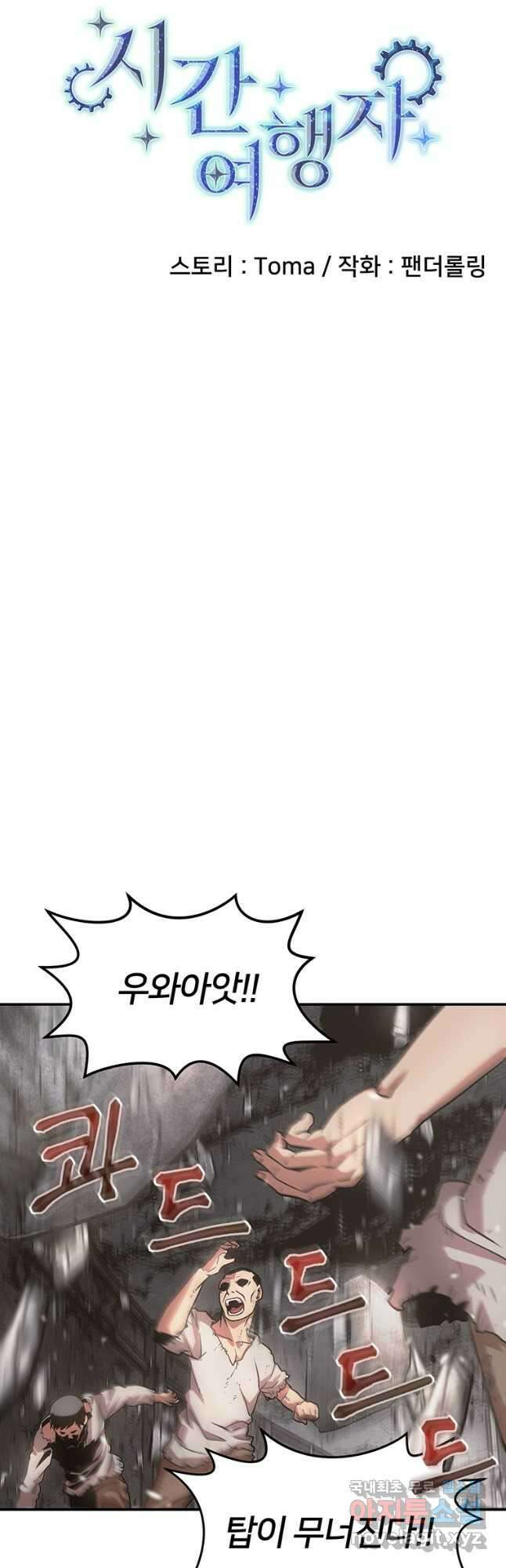 시간여행자 30화 10