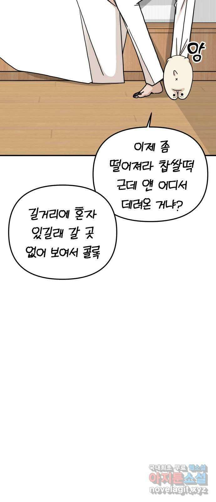 AI 유하 46화 101