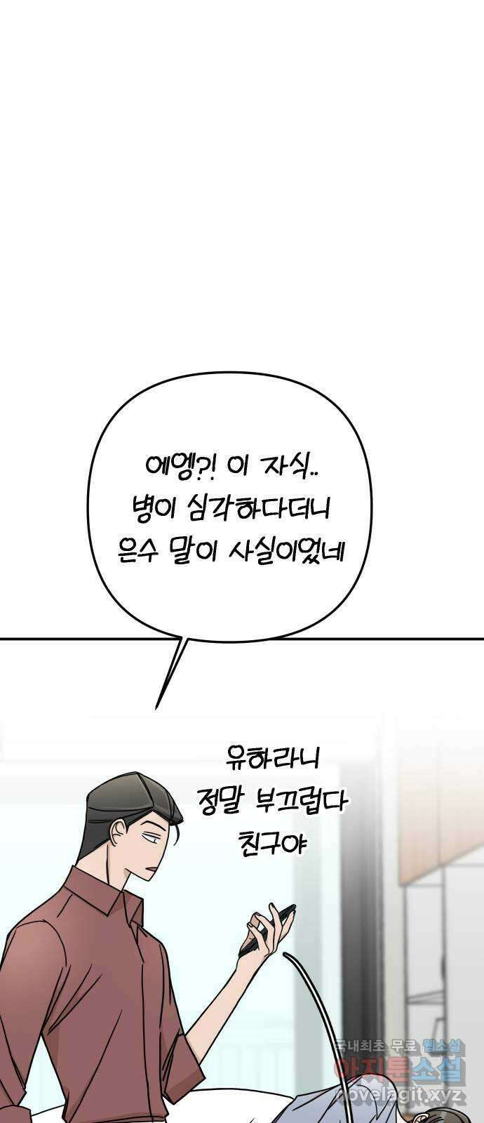 AI 유하 46화 109