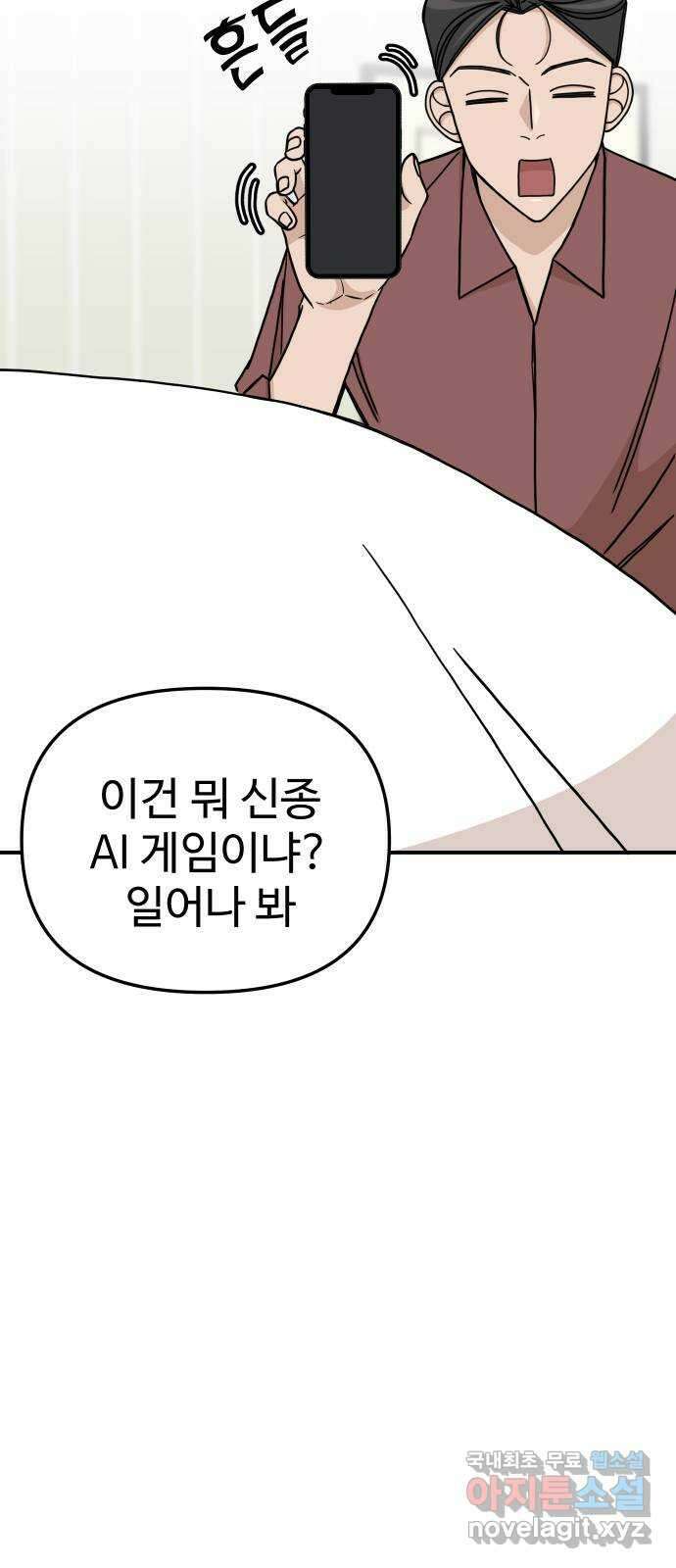AI 유하 46화 111