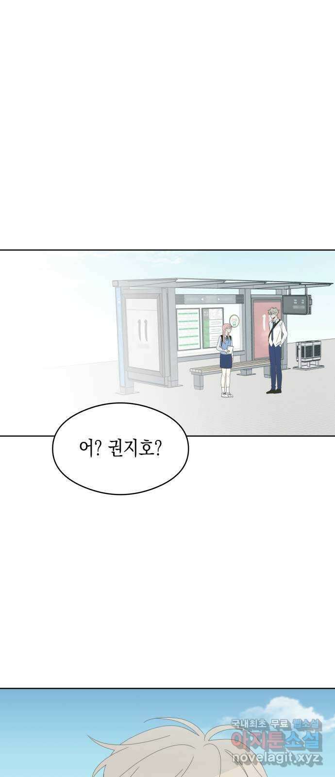 너의 순정, 나의 순정 54화 1