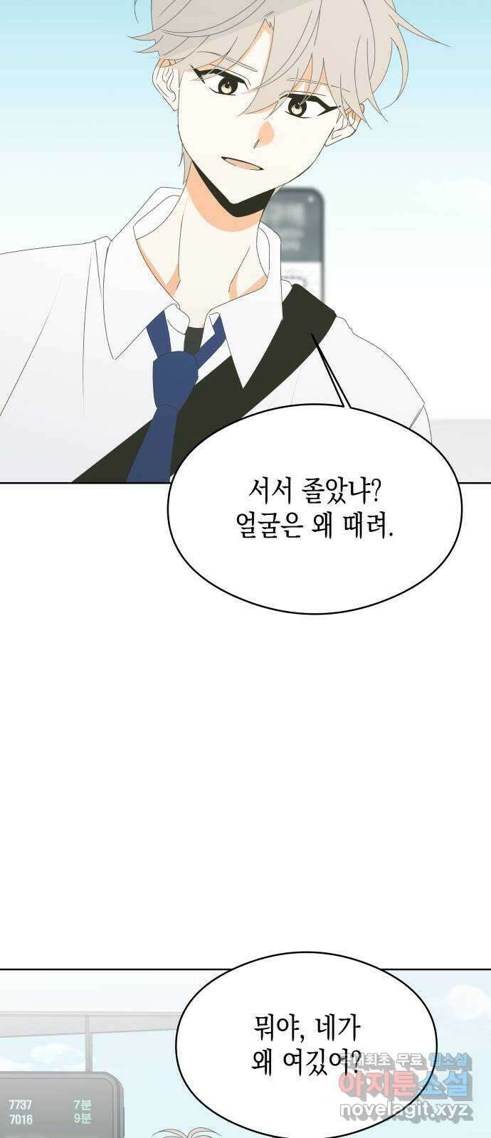 너의 순정, 나의 순정 54화 2