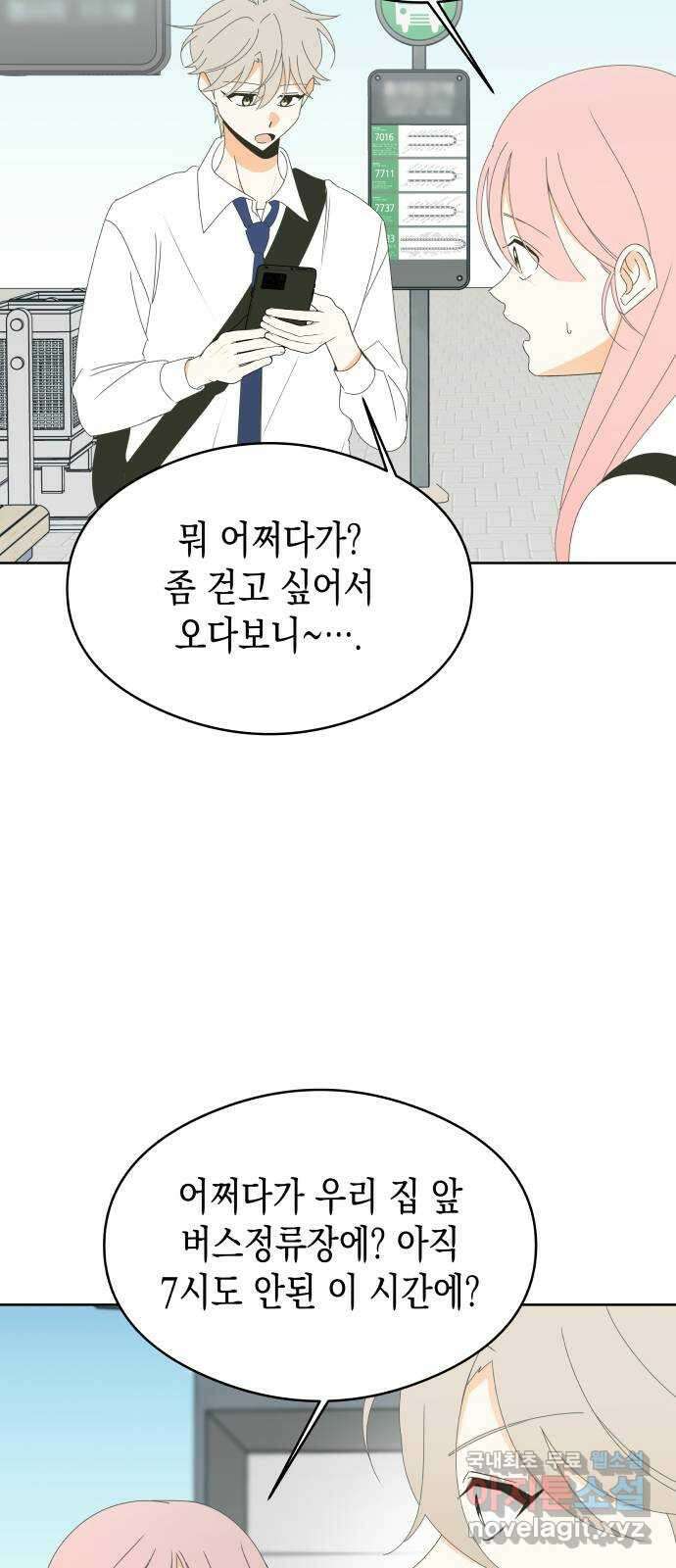 너의 순정, 나의 순정 54화 3