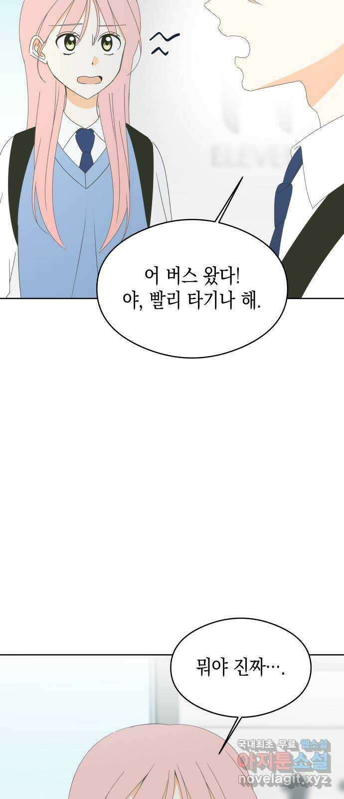 너의 순정, 나의 순정 54화 4