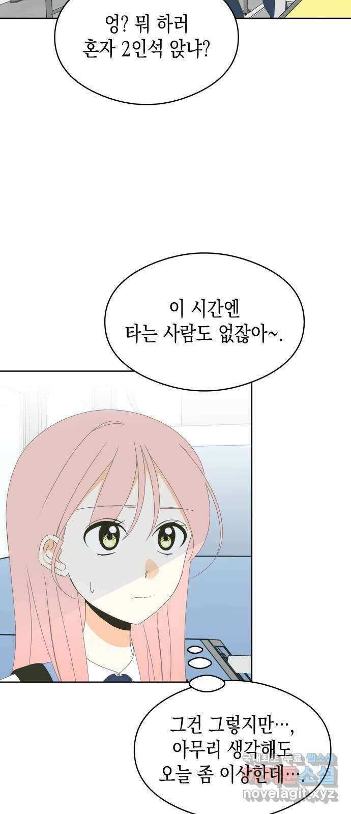 너의 순정, 나의 순정 54화 7