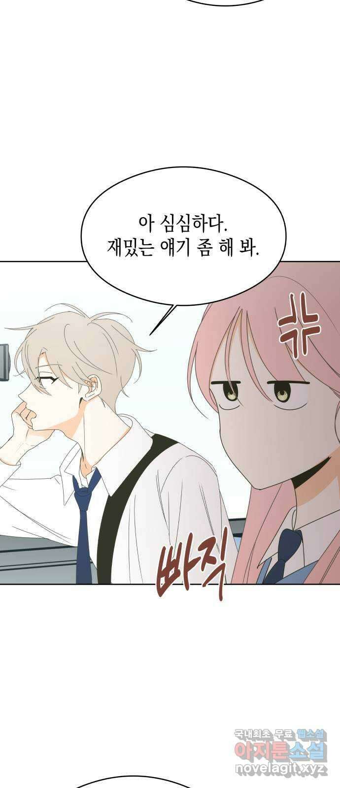너의 순정, 나의 순정 54화 8