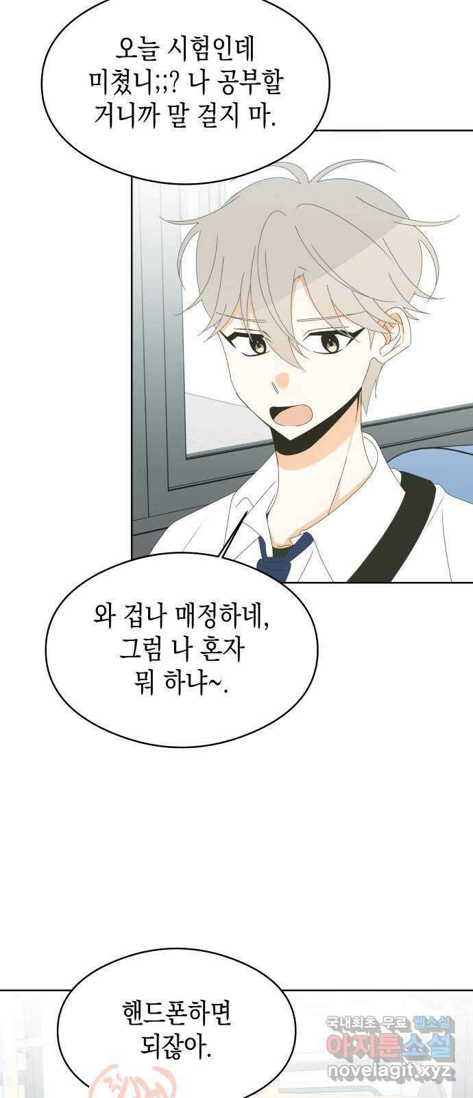 너의 순정, 나의 순정 54화 9
