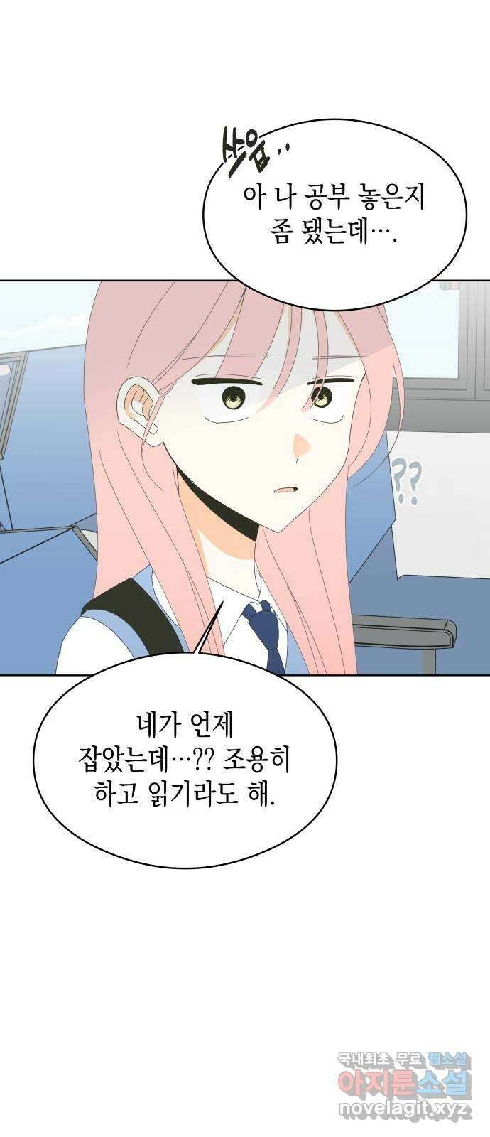 너의 순정, 나의 순정 54화 12
