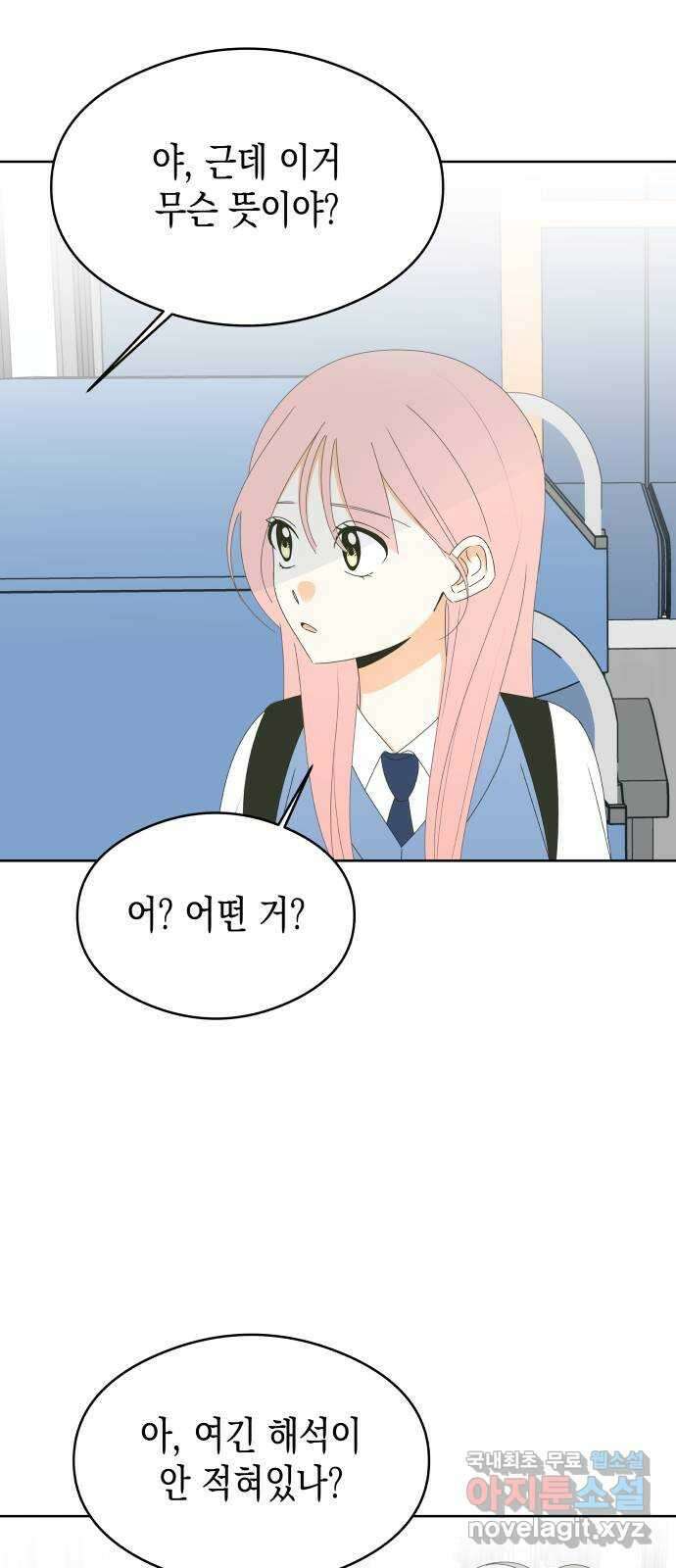 너의 순정, 나의 순정 54화 15