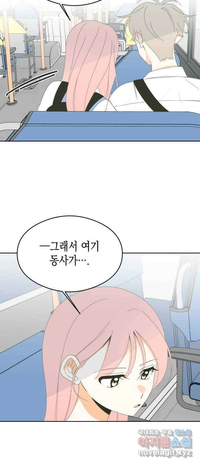 너의 순정, 나의 순정 54화 16