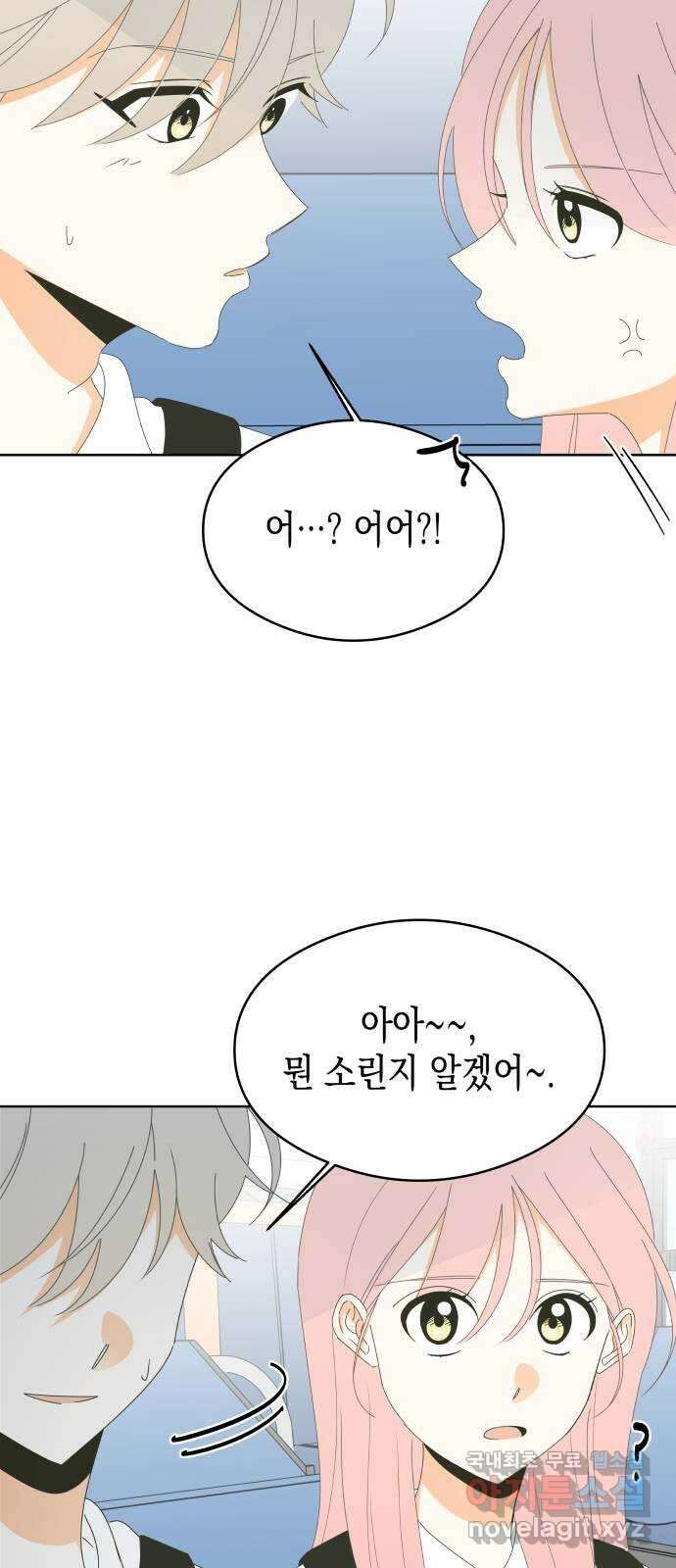 너의 순정, 나의 순정 54화 18
