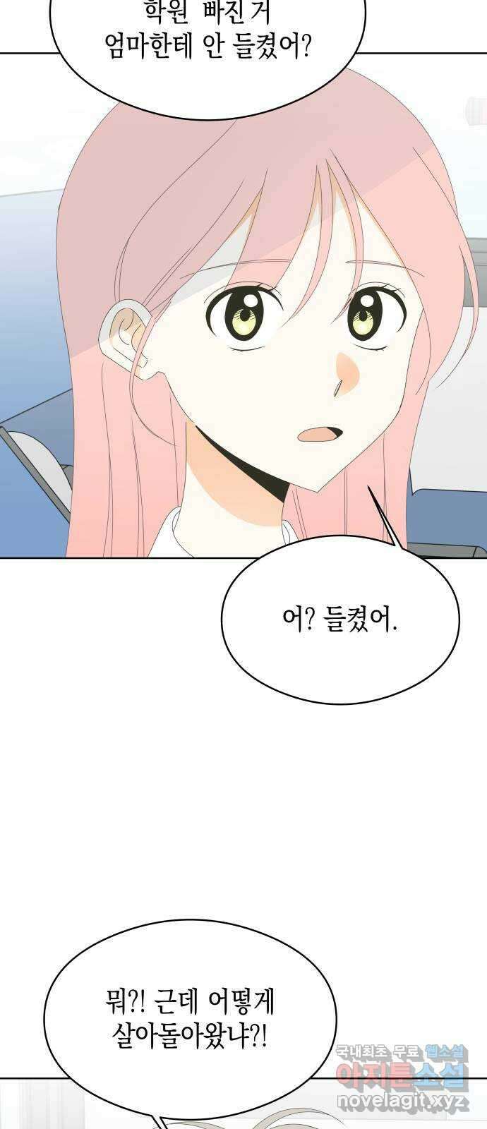 너의 순정, 나의 순정 54화 20