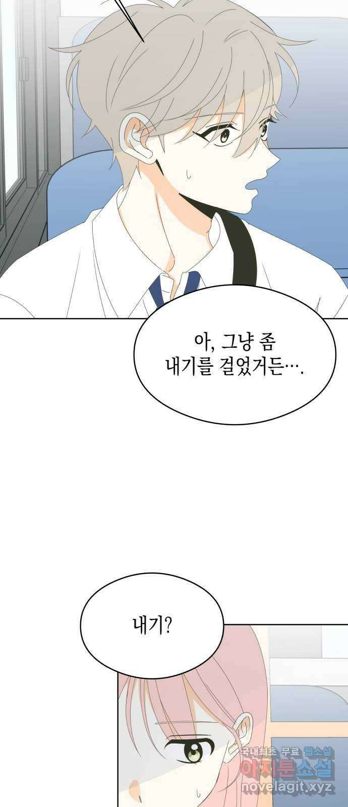 너의 순정, 나의 순정 54화 21