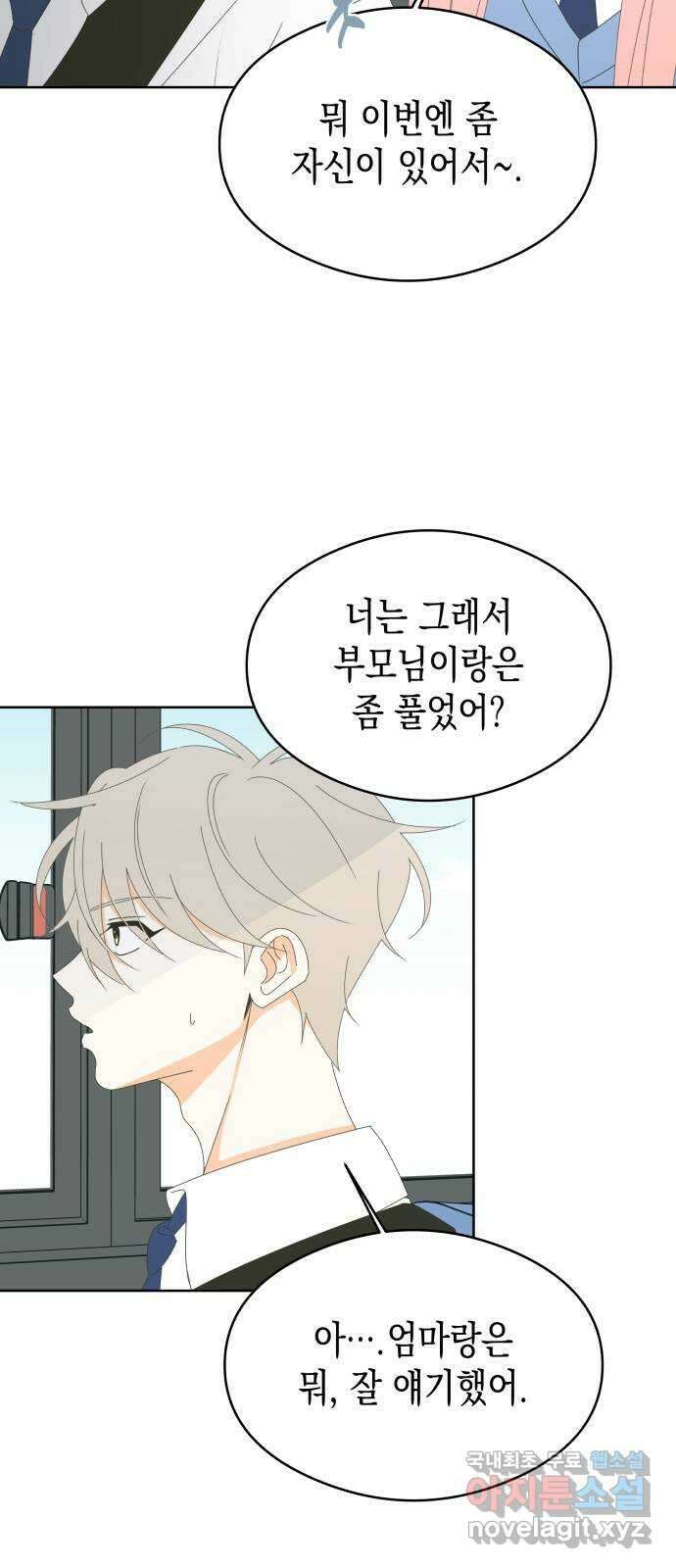 너의 순정, 나의 순정 54화 23