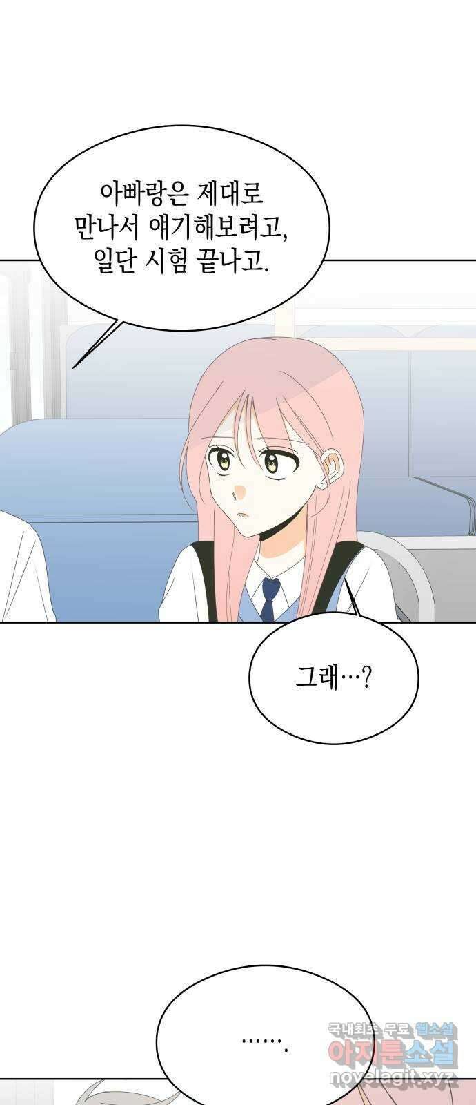 너의 순정, 나의 순정 54화 24