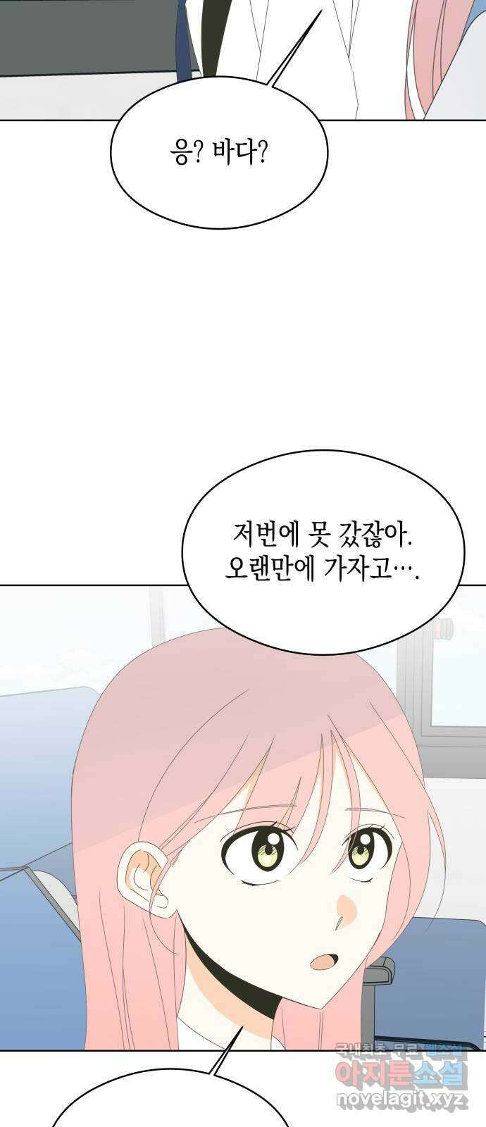 너의 순정, 나의 순정 54화 26