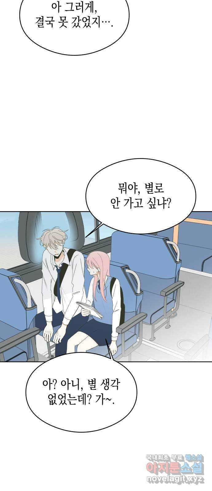 너의 순정, 나의 순정 54화 27