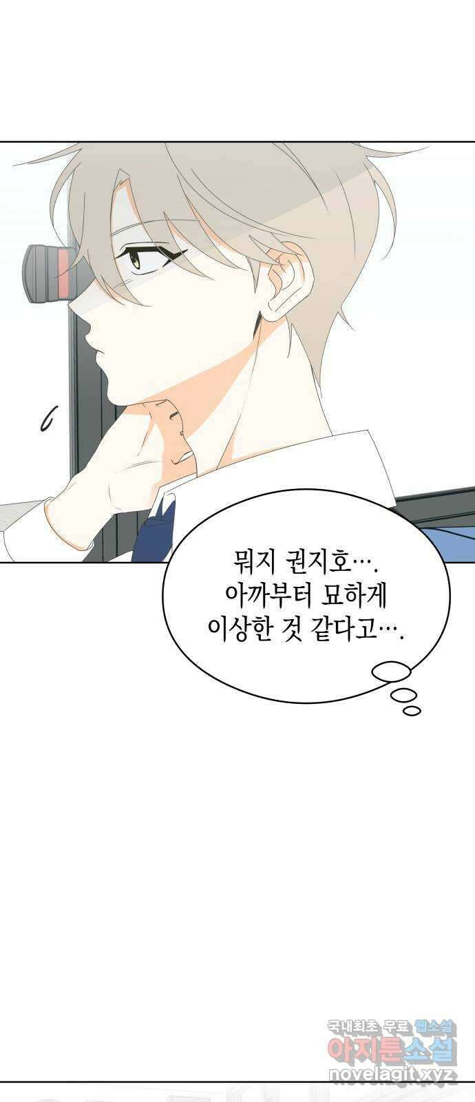 너의 순정, 나의 순정 54화 28