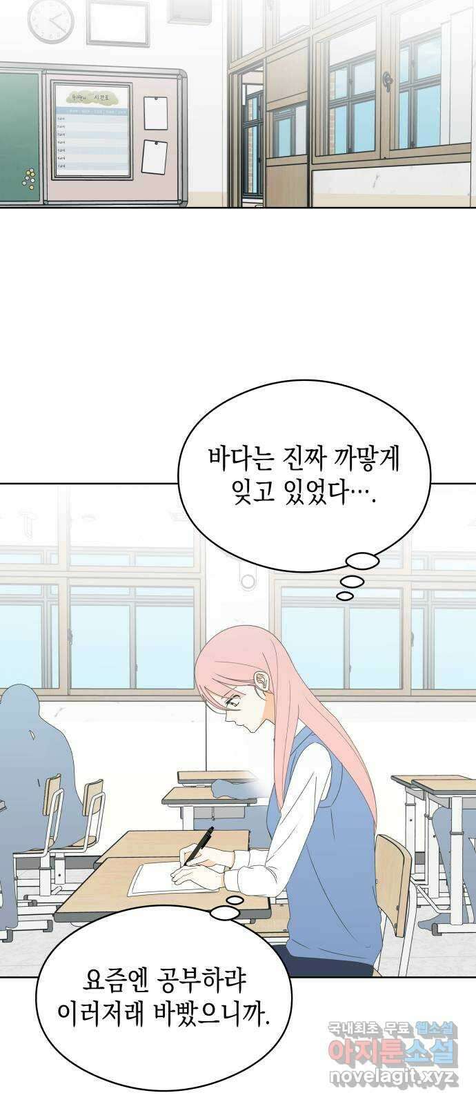 너의 순정, 나의 순정 54화 29