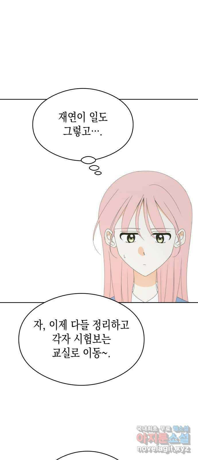 너의 순정, 나의 순정 54화 30
