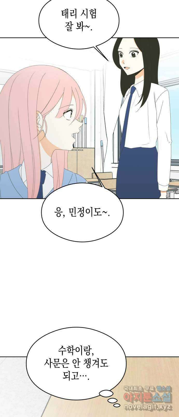 너의 순정, 나의 순정 54화 31