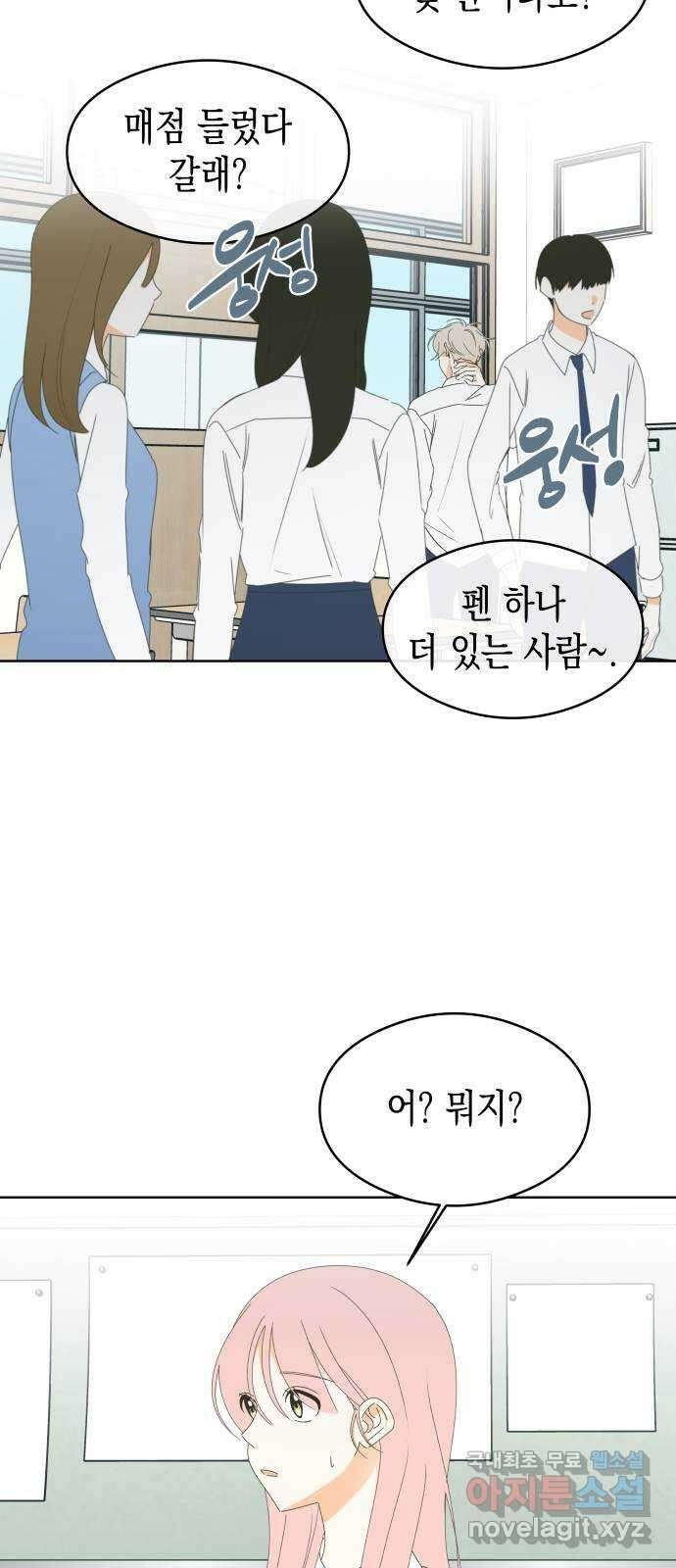 너의 순정, 나의 순정 54화 34