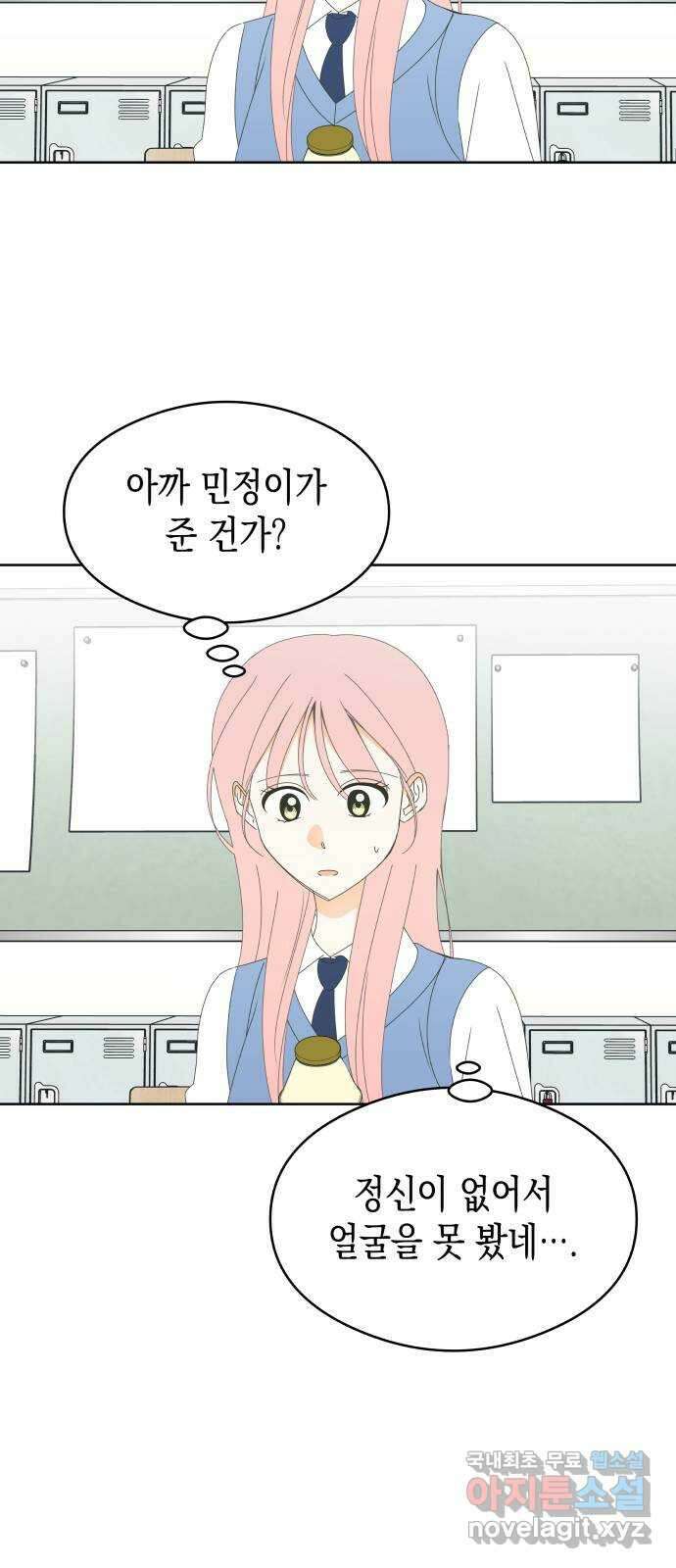 너의 순정, 나의 순정 54화 35