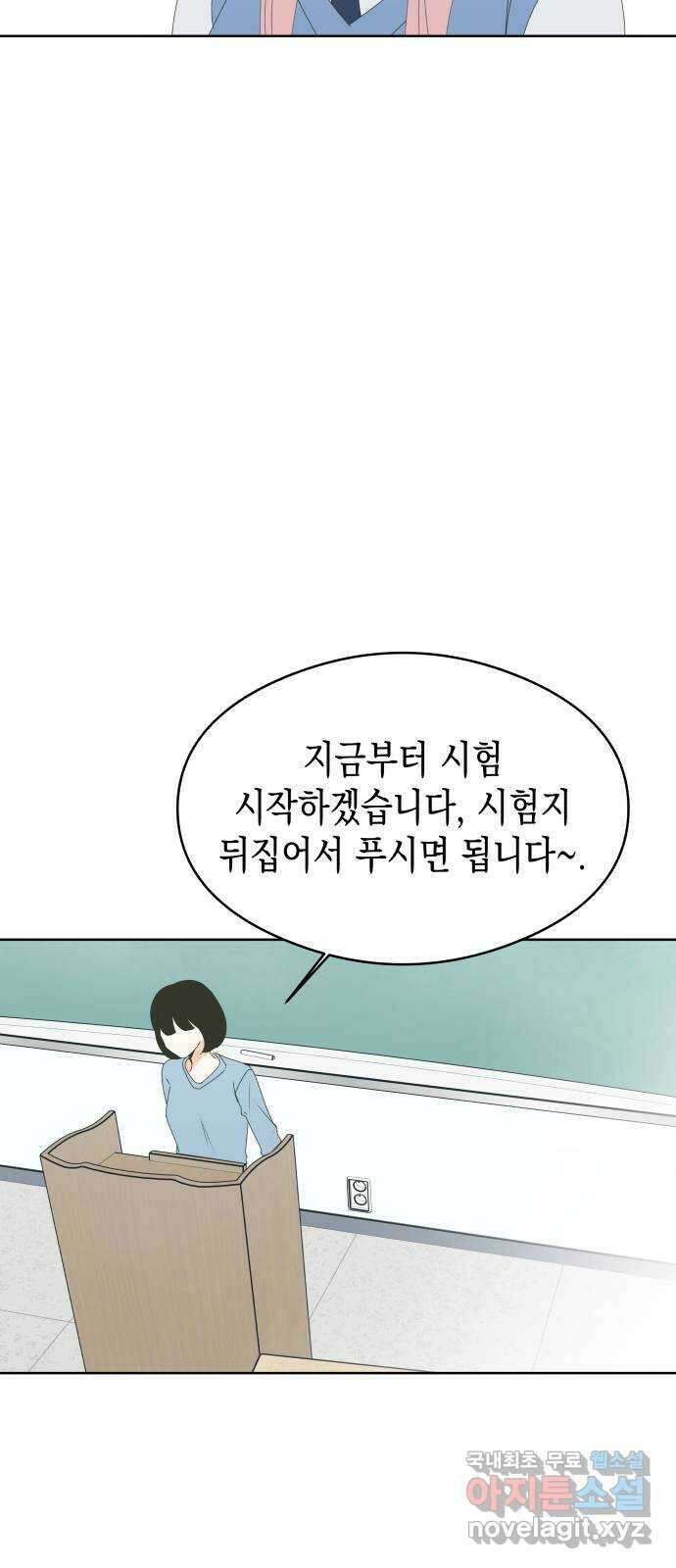 너의 순정, 나의 순정 54화 37