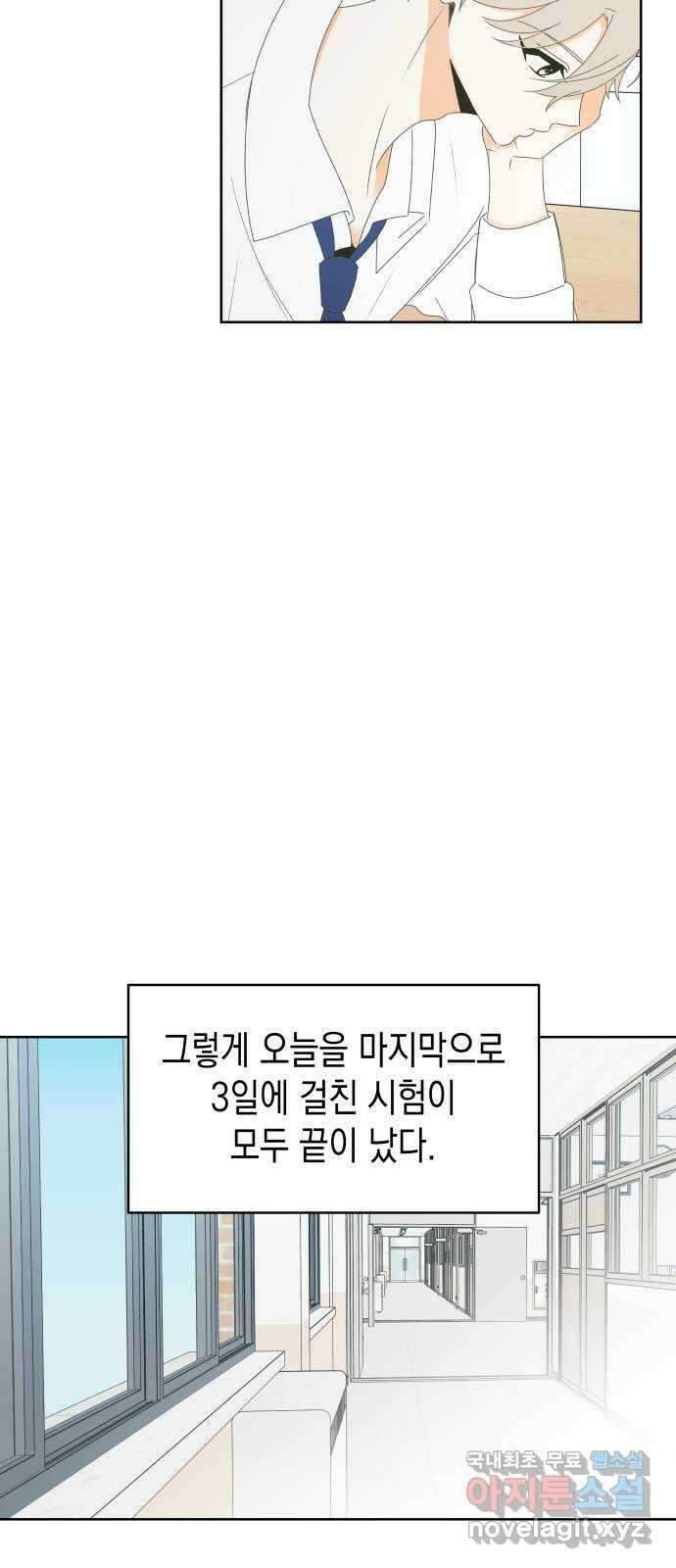 너의 순정, 나의 순정 54화 39