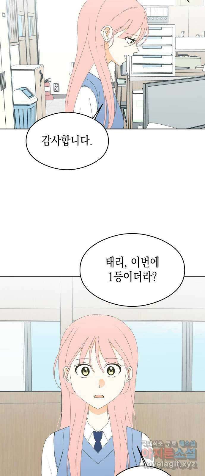 너의 순정, 나의 순정 54화 42