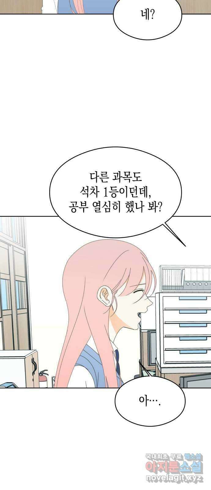 너의 순정, 나의 순정 54화 43