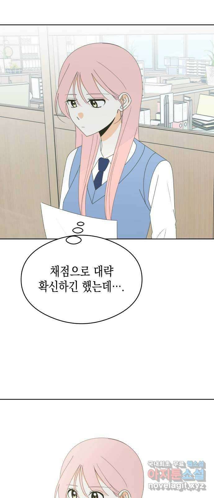 너의 순정, 나의 순정 54화 45