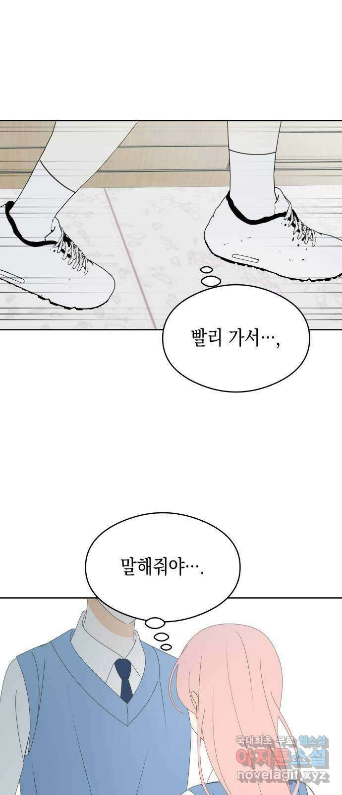 너의 순정, 나의 순정 54화 47