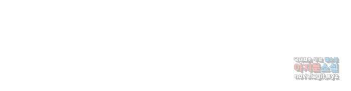 너의 순정, 나의 순정 54화 49