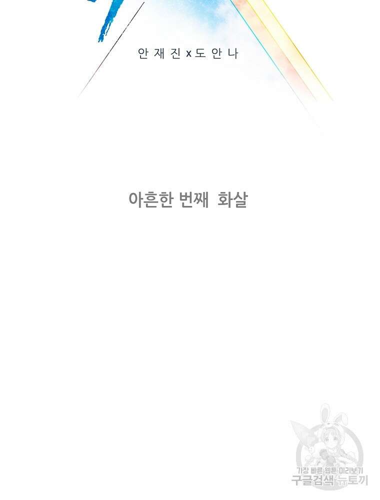엑스텐 91화 2