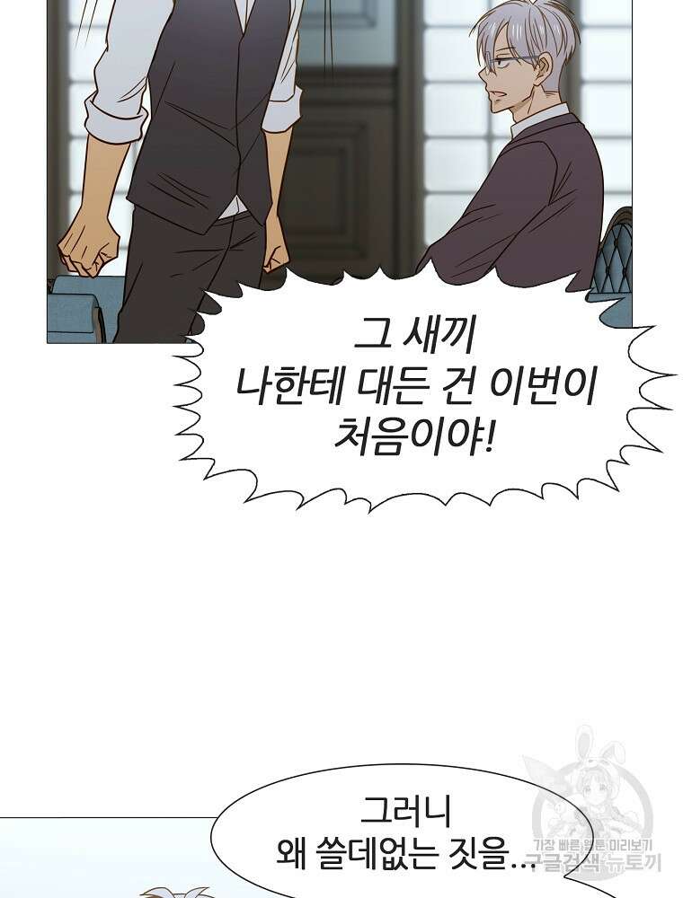 엑스텐 91화 13