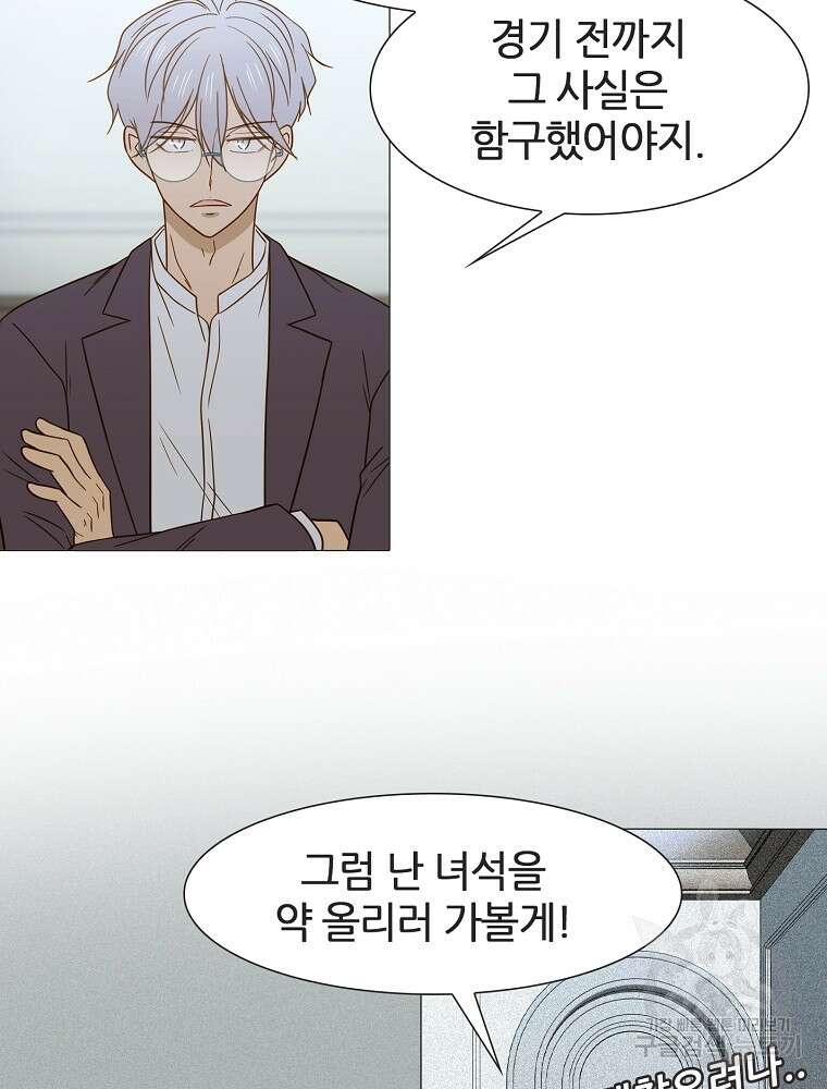 엑스텐 91화 14