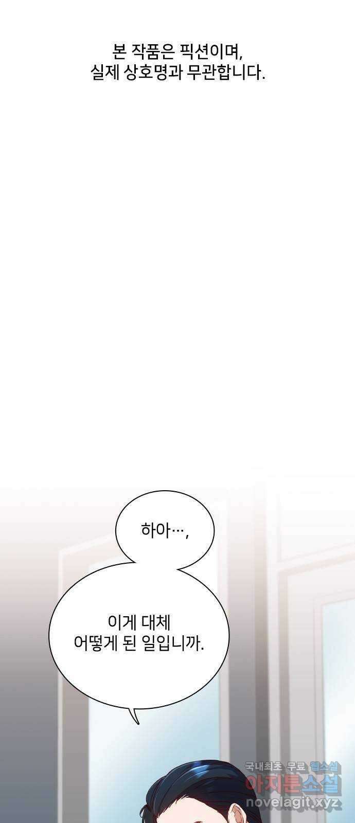 원수가 나를 유혹할 때 54화 1