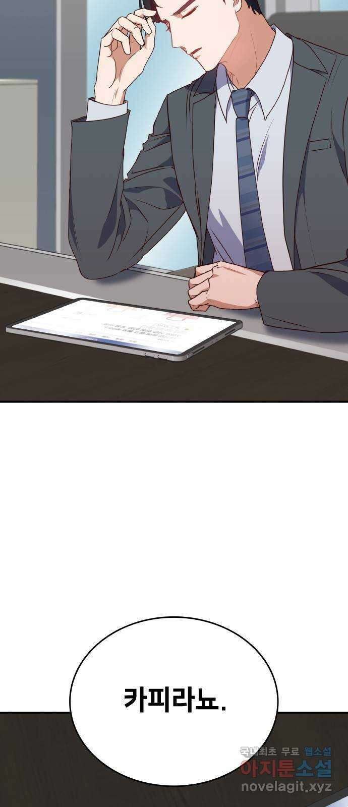 원수가 나를 유혹할 때 54화 2