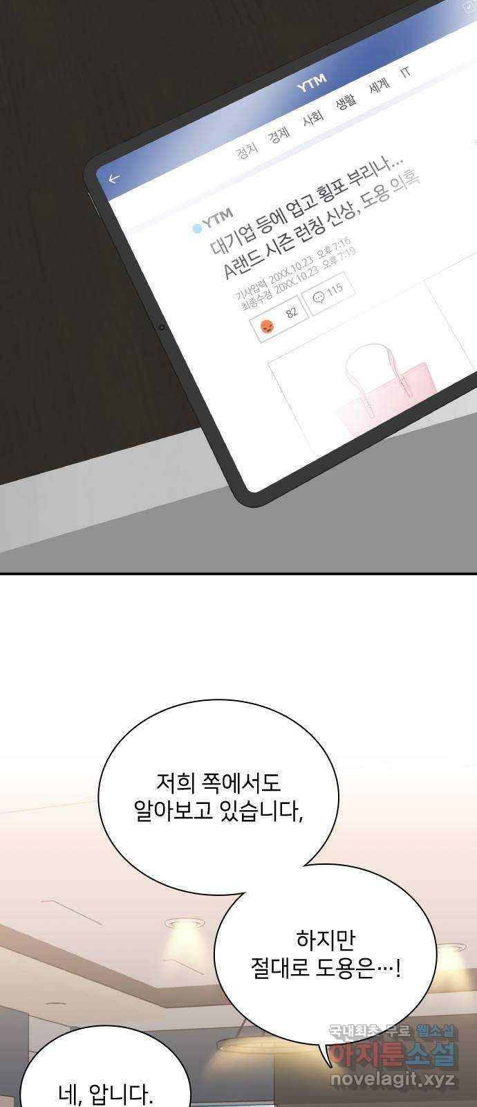 원수가 나를 유혹할 때 54화 3