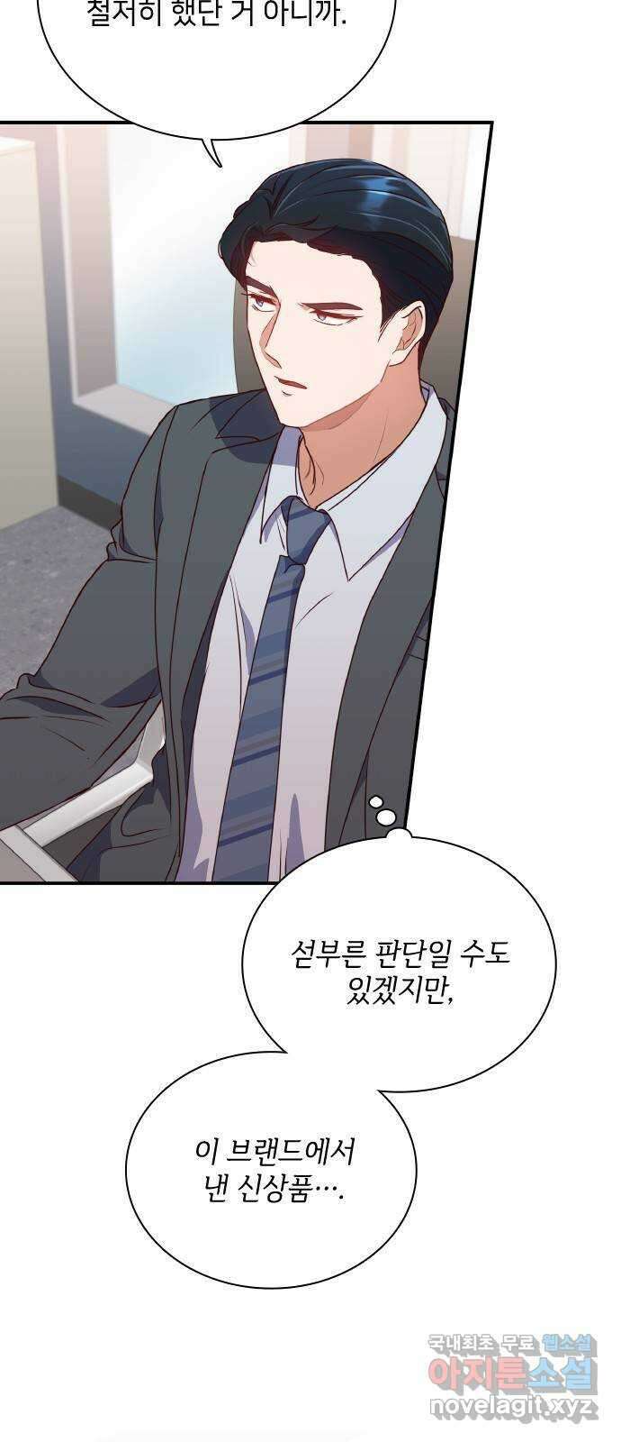 원수가 나를 유혹할 때 54화 5