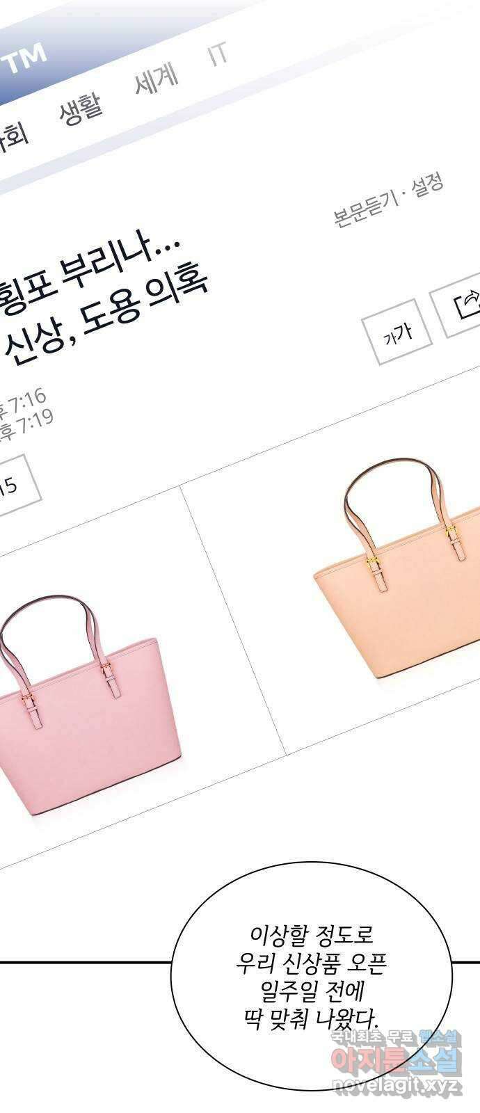 원수가 나를 유혹할 때 54화 6