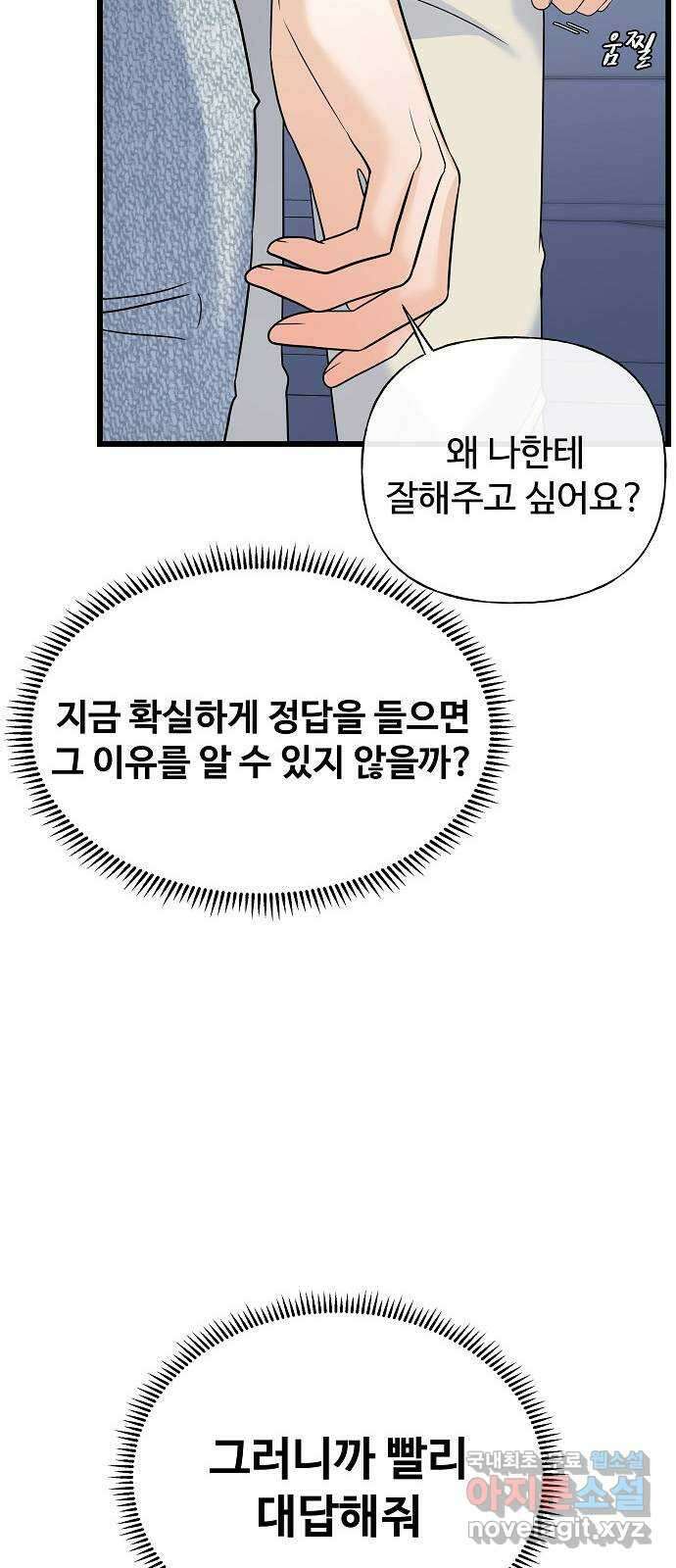 랜덤타겟 19화 8