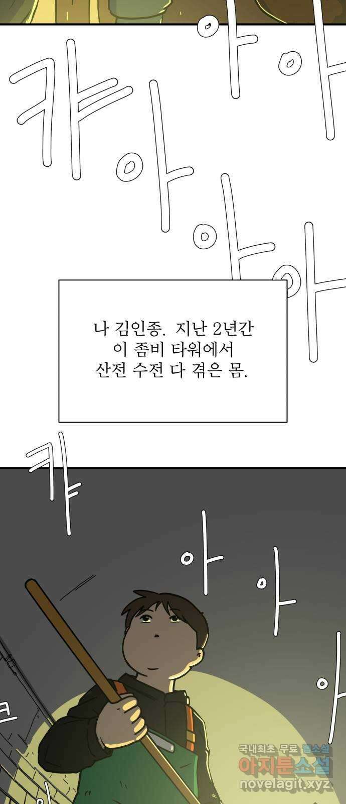 위아더좀비 116화 숭고한 마음으로3 - 생존 3