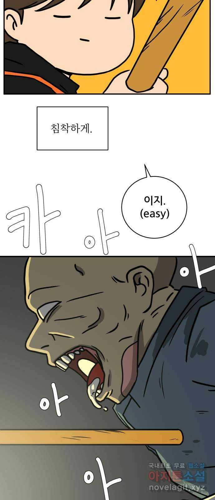위아더좀비 116화 숭고한 마음으로3 - 생존 12