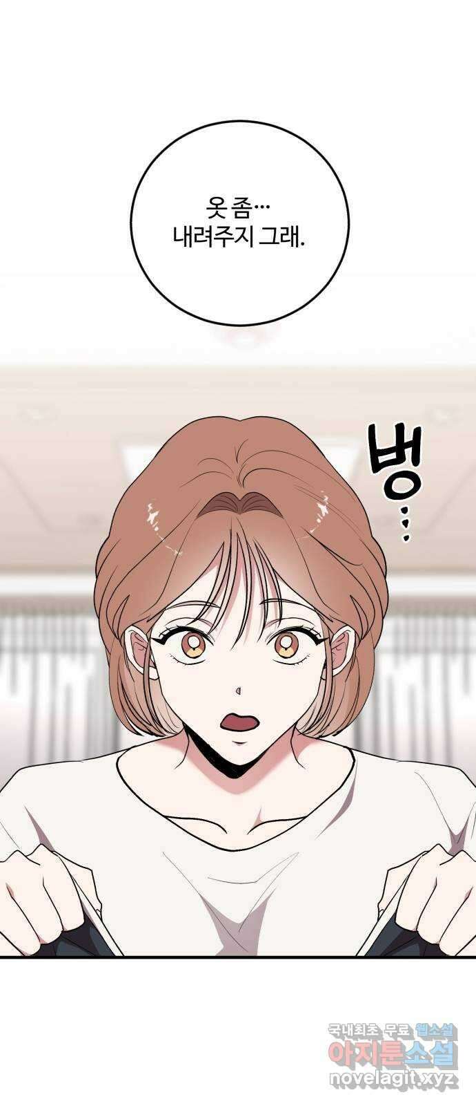 팀장님은 신혼이 피곤하다 29화 1