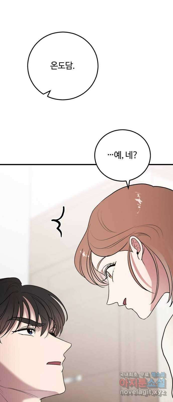 팀장님은 신혼이 피곤하다 29화 2