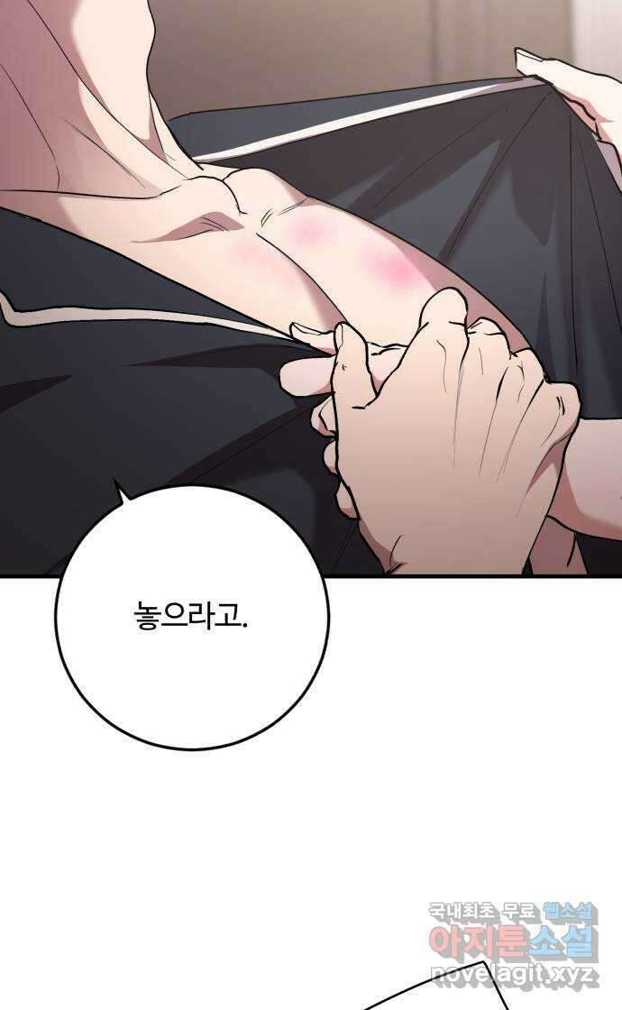 팀장님은 신혼이 피곤하다 29화 3