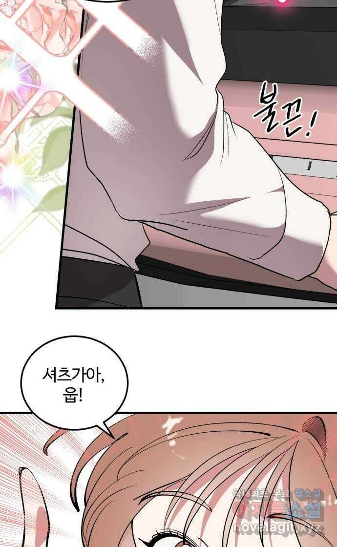 팀장님은 신혼이 피곤하다 29화 6